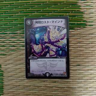 拷問ロスト・マインド