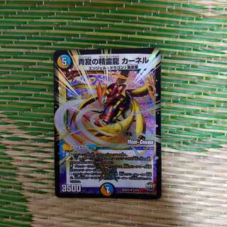 青寂の精霊龍 カーネル MC