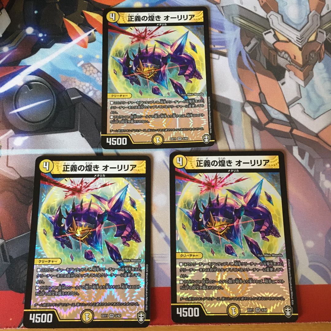 正義の煌き オーリリア