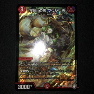 「疾風」の鬼 フウジン天