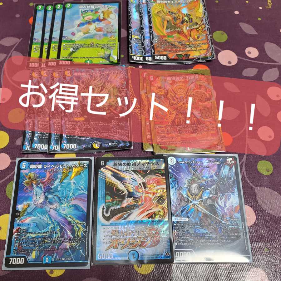 デュエルマスターズ お得セット まとめ売り
