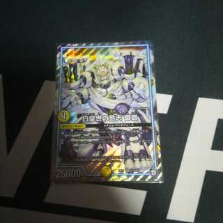 白皇世の意志 御嶺