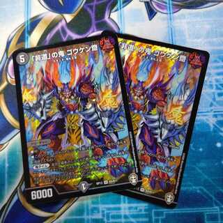 「非道」の鬼 ゴウケン齋 ２枚セット