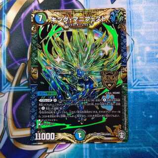 キング・マニフェスト