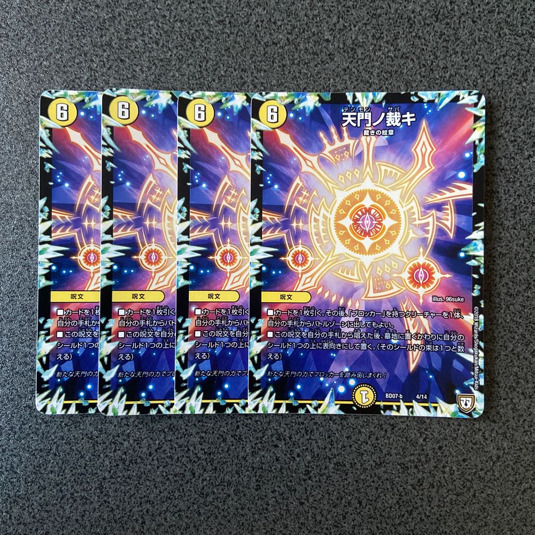 天門ノ裁キ 4枚セット