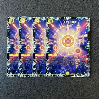 天門ノ裁キ 4枚セット