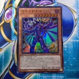 混沌の創世神 ウルトラ