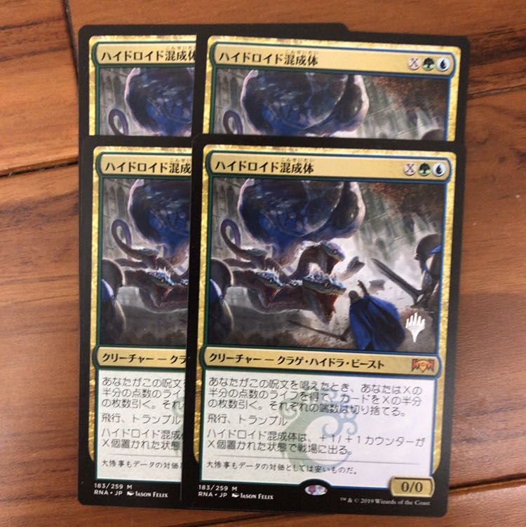 mtg ハイドロイド混成体　プロモ版×4