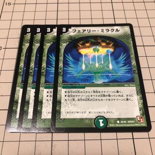 フェアリーミラクル