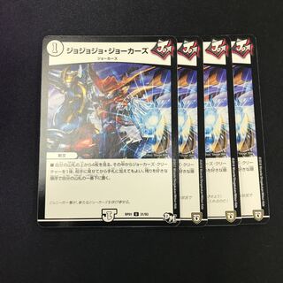 ジョジョジョ・ジョーカーズ U