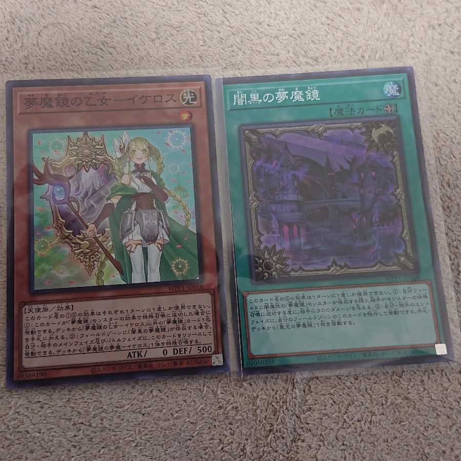 夢魔鏡の乙女ーイケロス    闇黒の夢魔鏡  スーパーレア セット