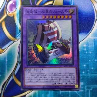 海造賊 双翼のリュース号