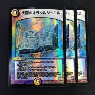 支配のオラクルジュエル