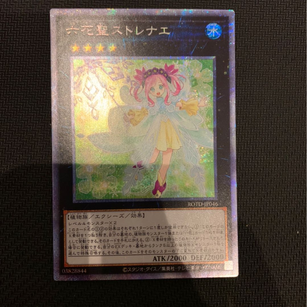 nazzna様専用　六花聖ストレナエ プリズマティックシークレットレア