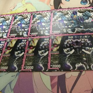 幽鬼バールギーノ 殉罪 ガーディ毒ン 4枚