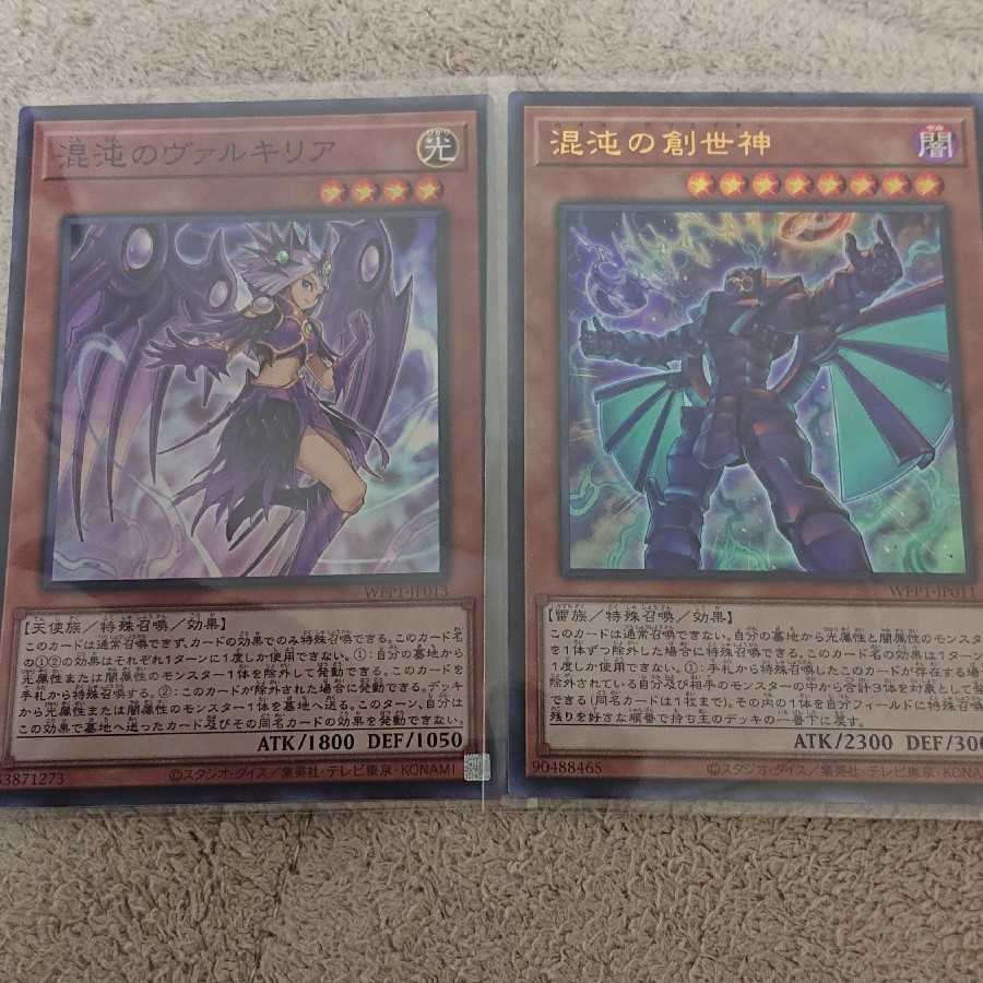 混沌のヴァルキリア     混沌の創世神 セット