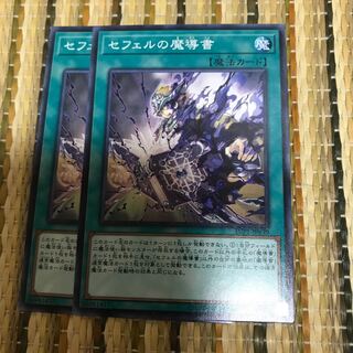 マドレース セフェルの魔導書 ノーマル