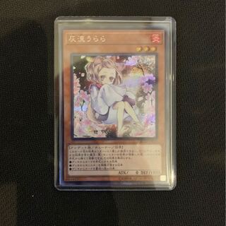 灰流うらら シークレットレア