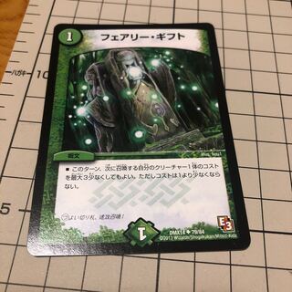 フェアリーギフト