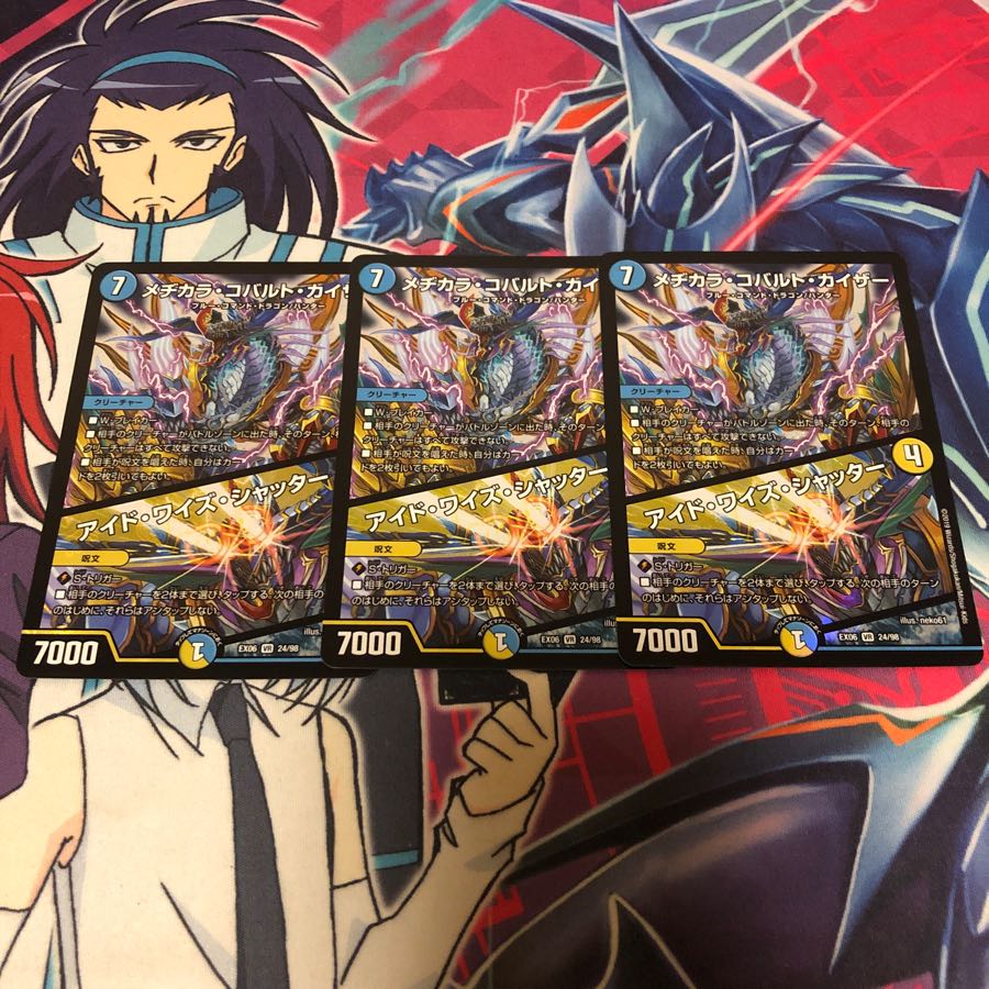 メヂカラ・コバルト・カイザー