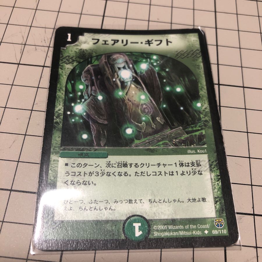 フェアリーギフト 初期