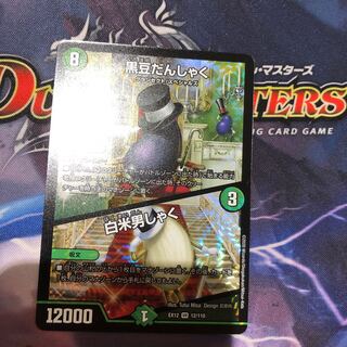 黒豆だんしゃく｜白米男しゃく