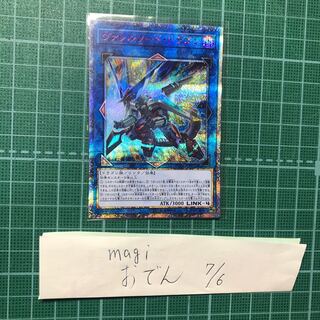 ヴァレルソードドラゴン 20thシークレット 遊戯王