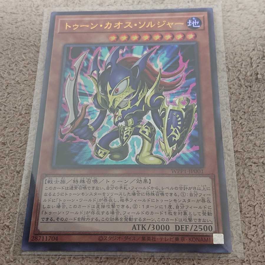 トゥーン・カオス・ソルジャー