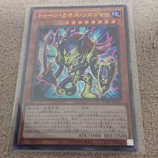 トゥーン・カオス・ソルジャー