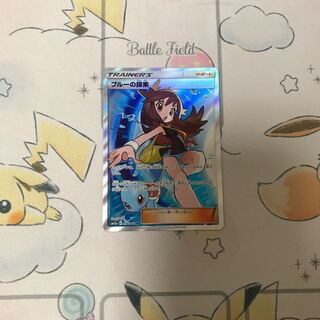 ブルーの探索 SR 未使用