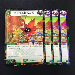 メイプル超もみ人