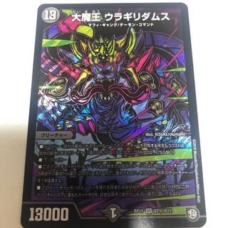 大魔王ウラギリダムス