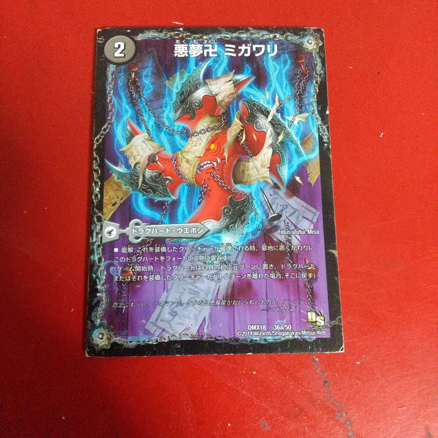 悪夢卍 ミガワリ｜忍者屋敷 カラクリガエシ｜絡繰の悪魔龍 ウツセミヘンゲ