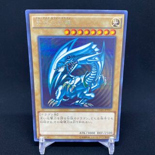 Blue-Eyes White Dragon Secret Rare 15AX