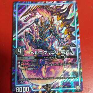 ヘルエグリゴリ -零式 SR