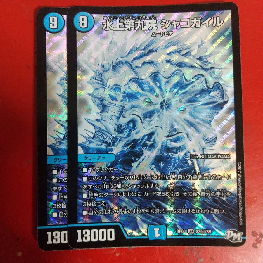 水上第九院 シャコガイル SE