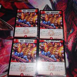 爆殺 覇悪怒楽苦 4枚セット