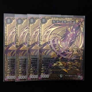 デスザーク 4枚