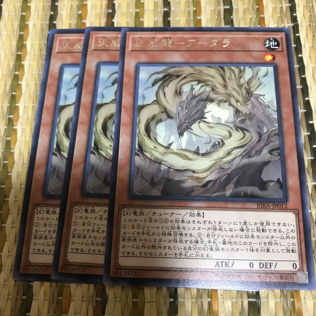 マドレース 天威龍-アーダラ レア