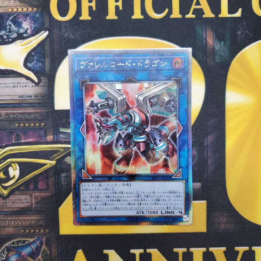 ヴァレルロード・ドラゴン エクストラシークレットレア