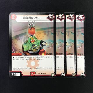 花美師ハナコ C