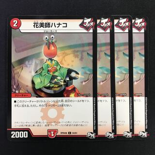 花美師ハナコ C