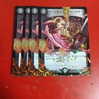 ボーンおどり・チャージャー Cfoil プロモ