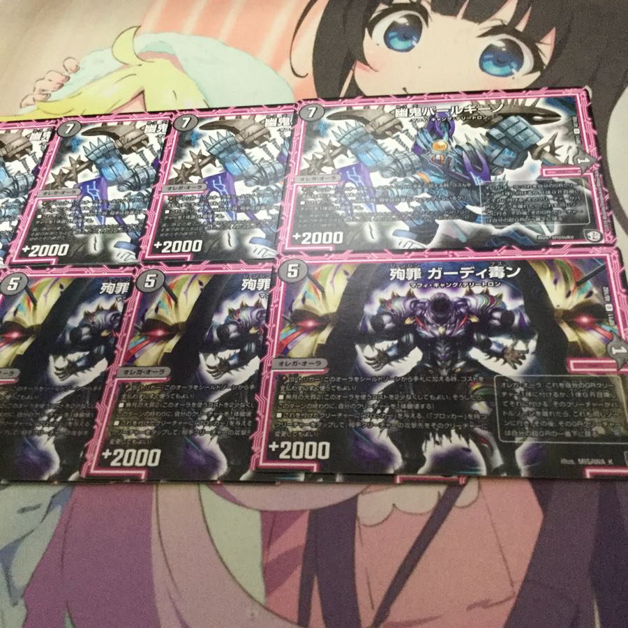 幽鬼バールギーノ 殉罪 ガーディ毒ン 4枚