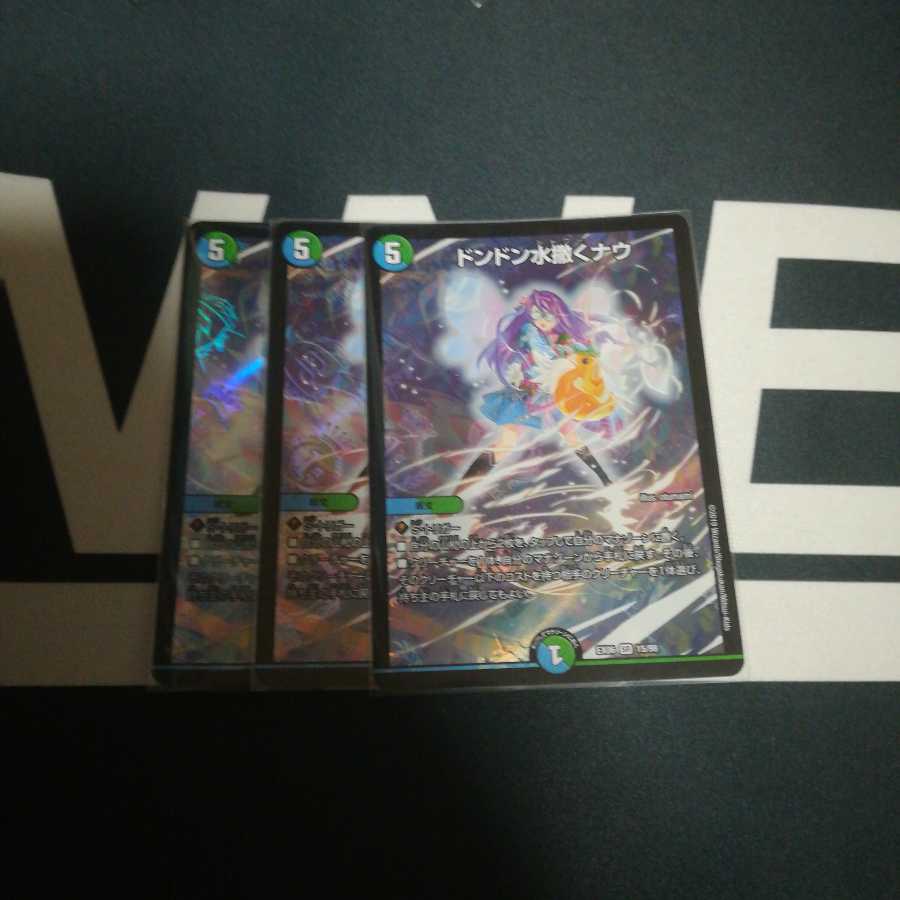 ドンドン水撒くナウ