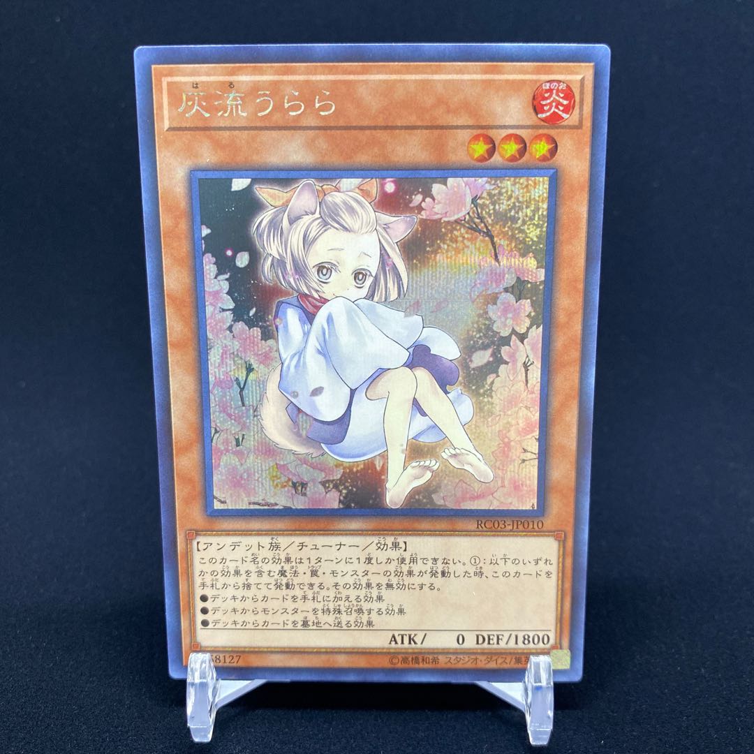 Ash Blossom & Joyous Spring (Umi external illustration) Secret Rare