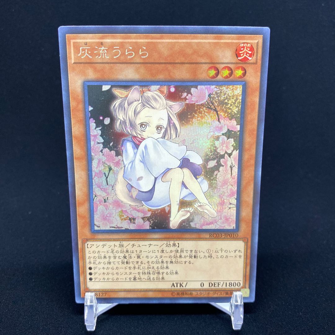 Ash Blossom & Joyous Spring (Umi external illustration) Secret Rare
