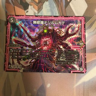 無修羅デジルムカデ