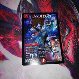 シンガイギンガ