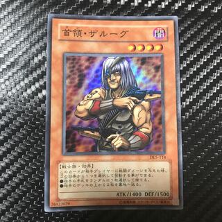 首領・ザルーグ スーパーレア